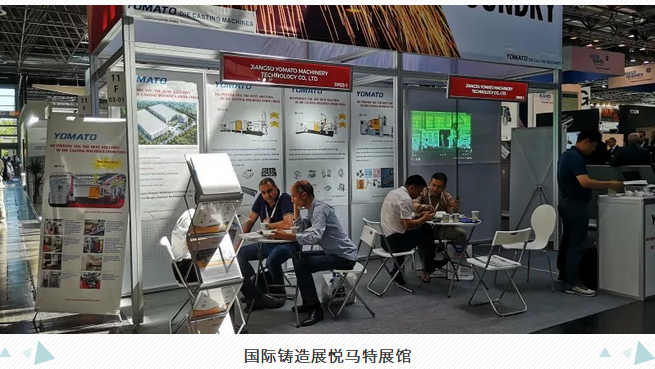 悦马特压铸机扬帆海外 德国铸造展尽显科技锋芒